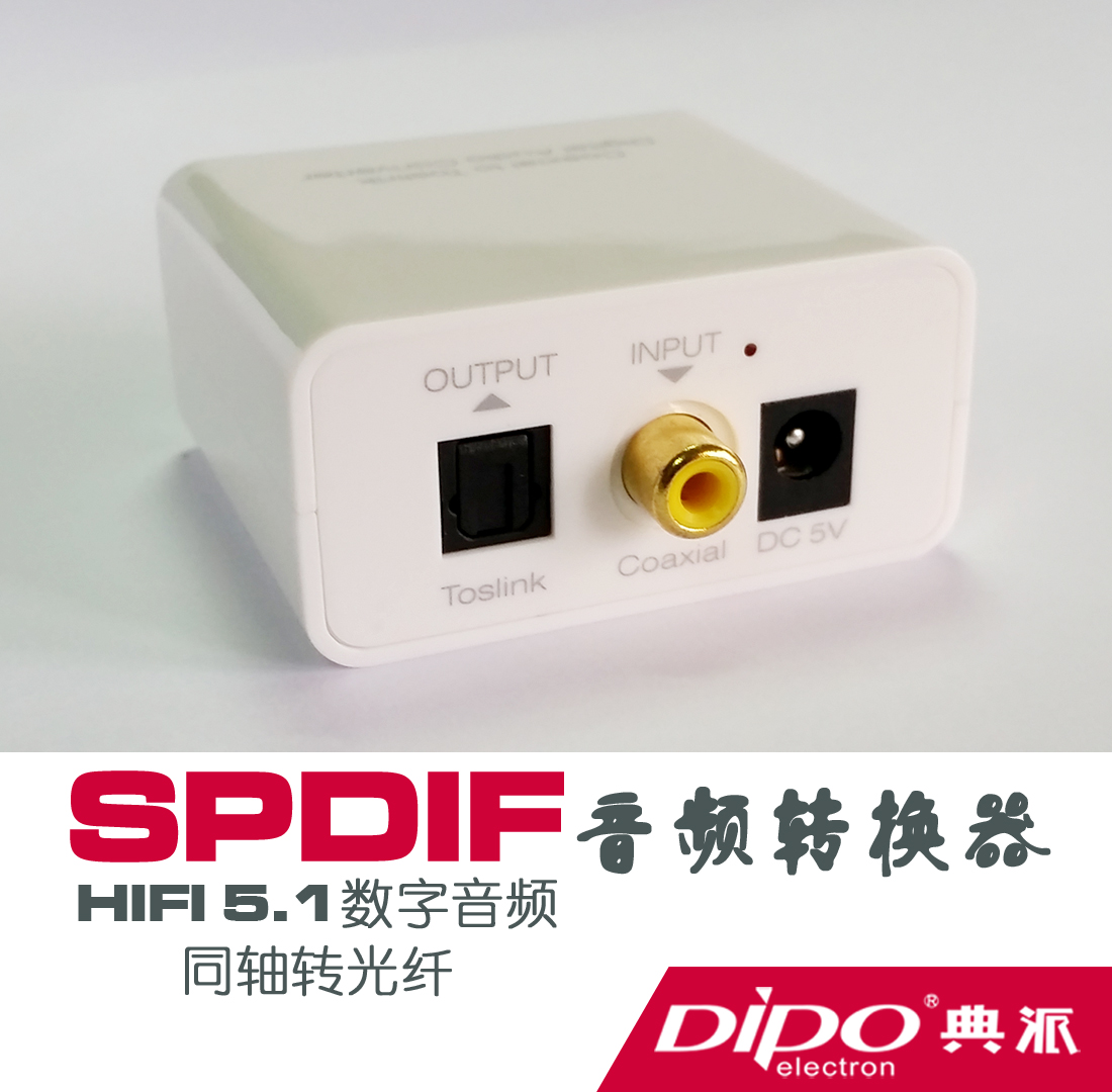 同轴转光纤音频转换器DAC解码器HIFI5.1数字音频高品质转换