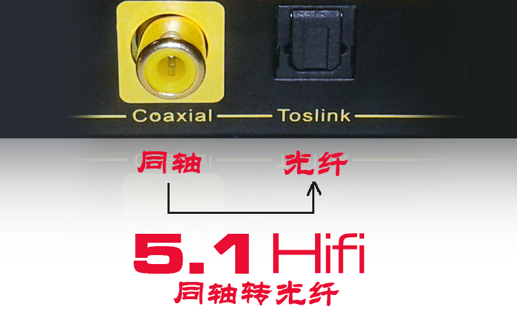 coaxial to optical toslink digital audio converter
